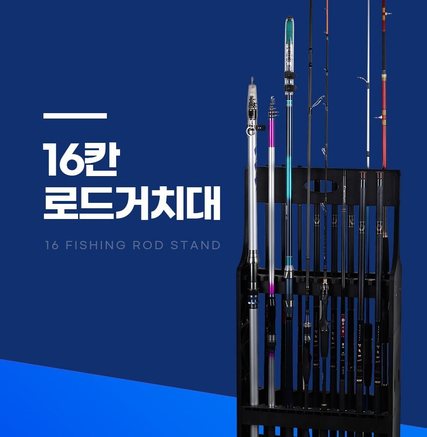 초간편 낚시 로드 거치대 16칸 낚시대 받침대