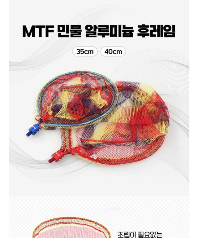MTF 민물 알루미늄 일체형 후레임 뜰망 세트 실리콘 코팅망 뜰채망 35cm 40cm