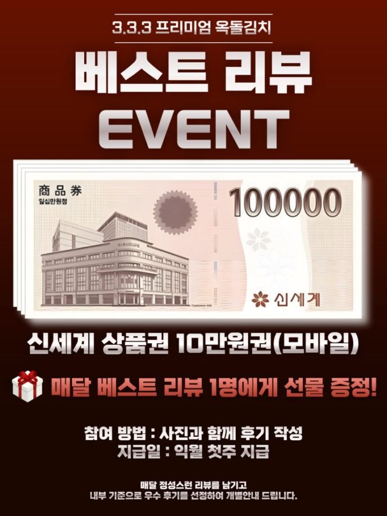 옥돌김치 배추김치 3kg 포기김치 국산