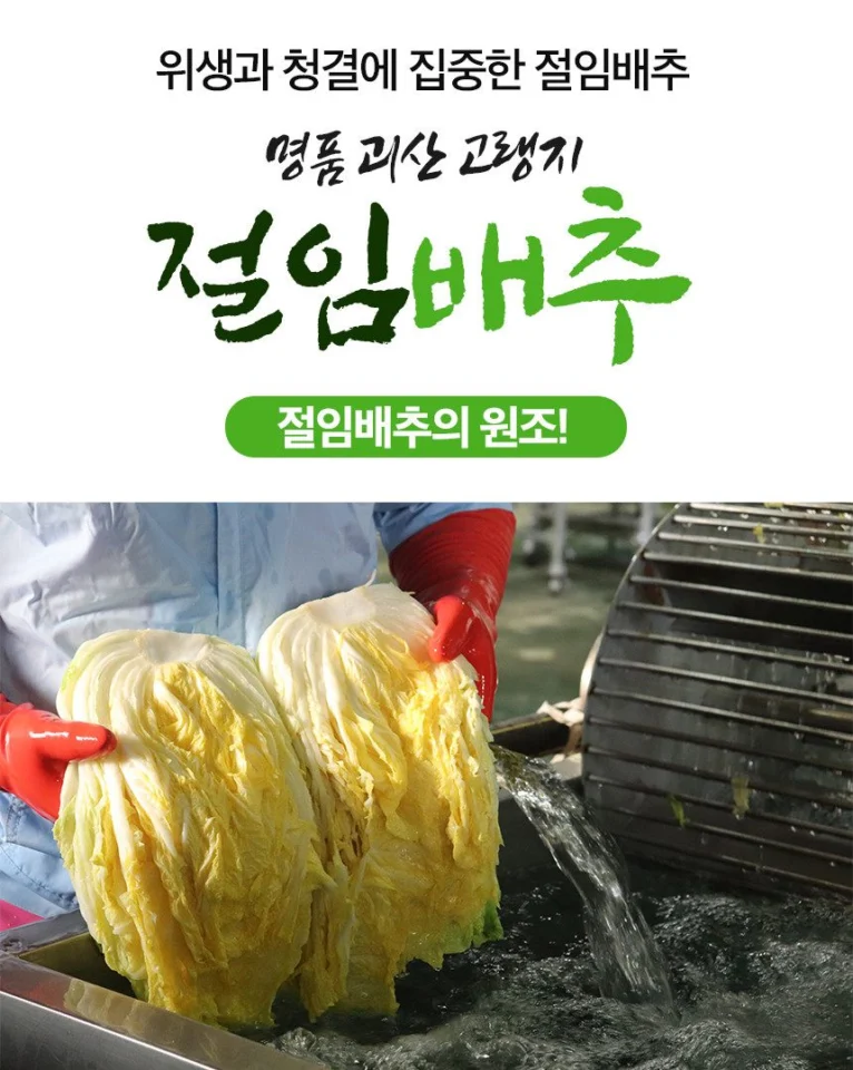 괴산절임배추 명품 고랭지 고냉지 김장 충북 절인배추 20kg