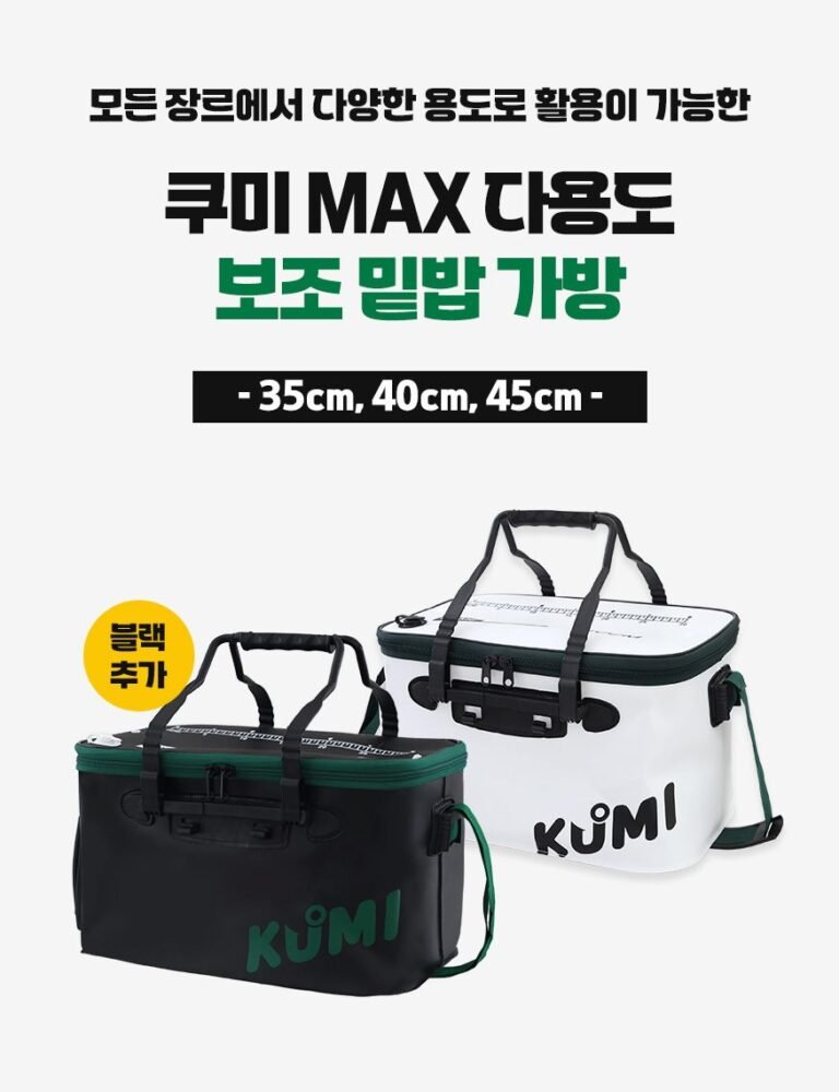 쿠미 맥스 다용도 접이식 보조 가방 살림통 밑밥통 낚시 가방 35cm, 화이트