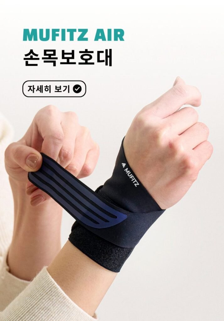 뮤피츠 에어 손목보호대 밴드 스트랩 아대 TFCC 테이핑 터널증후군 반깁스 건초염 오른손