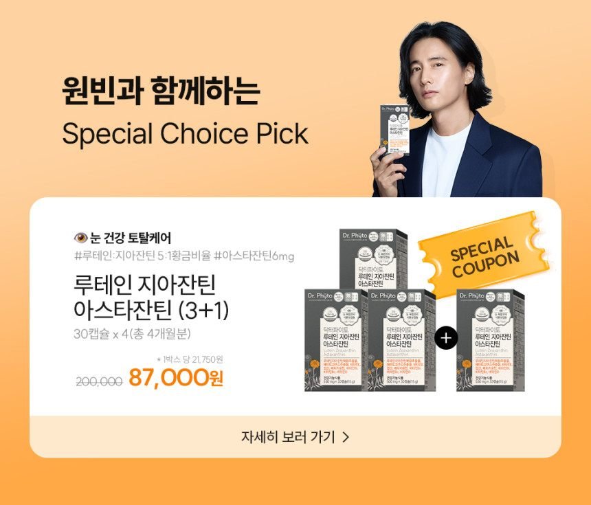 루테인 지아잔틴 아스타잔틴 서목태 추출물 식물성캡슐 8중 복합기능성 30캡슐, 4개