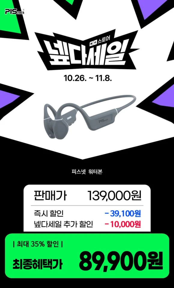 완전방수 자전거 수영 스포츠 MP3 골전도 블루투스 이어폰 피스넷 워터본 IP68