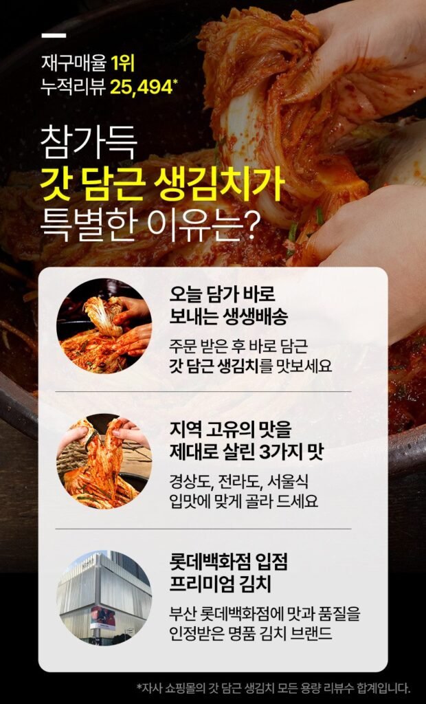 참가득 갓 담근 생김치 3kg 국내산 (서울,경상도,전라도) 배추김치 포기김치 주문