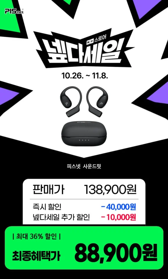 하루종일 착용해도 편안한 오픈형 블루투스 이어폰 피스넷 사운드핏 강력한 통화품질