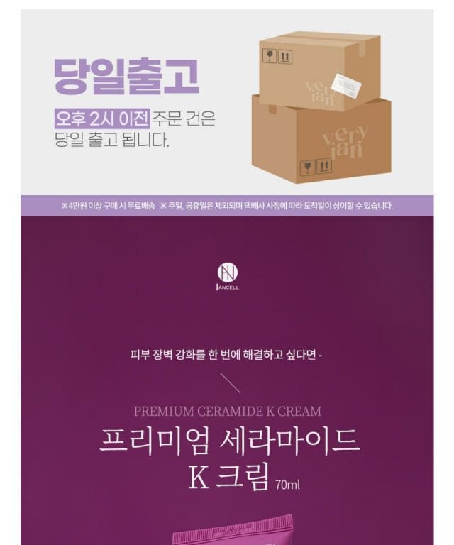 이안셀 프리미엄 세라마이드 케이 크림 피부과 장벽 재생크림 70g, 1개
